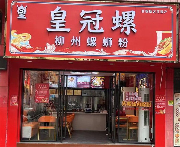 皇冠螺加盟